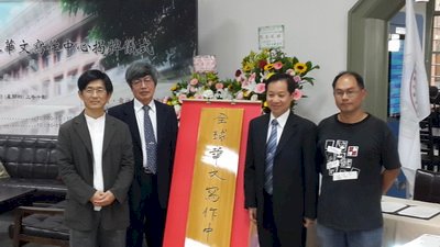NTNU opens global center for Chinese language literature