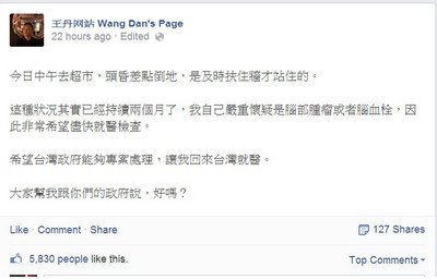 NIA: Wang Dan’s case will be dealt with according to normal procedures