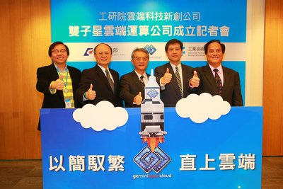 ITRI spins off cloud computing unit
