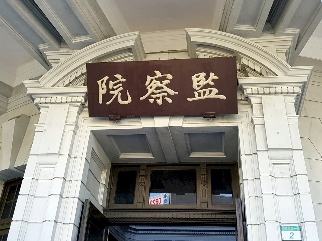 Control Yuan: Not all delegation members get customs privileges