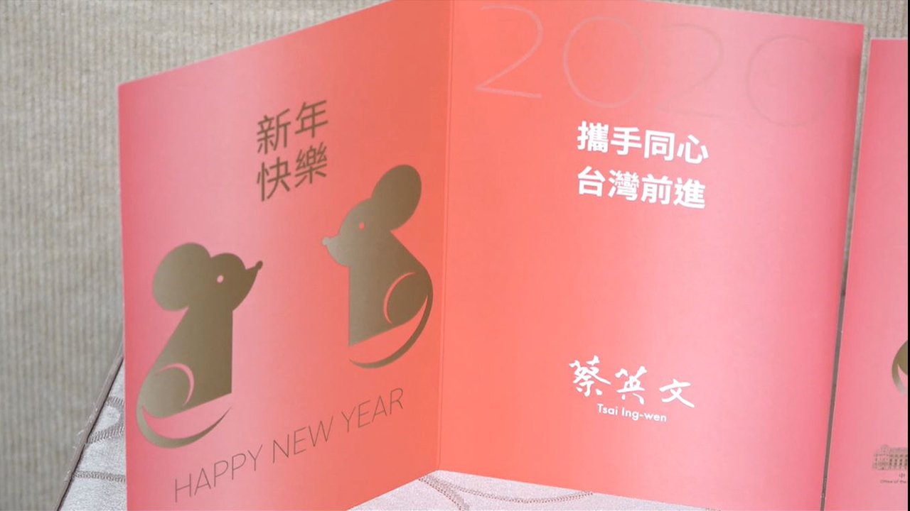 VIDEO: Presidential Office unveils New Year’s card for 2020