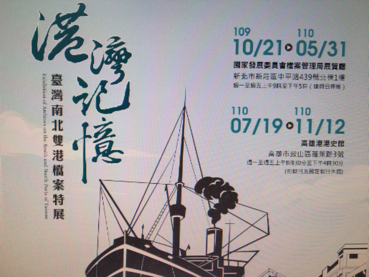 Exhibit showcasing Kaohsiung & Keelung ports under way