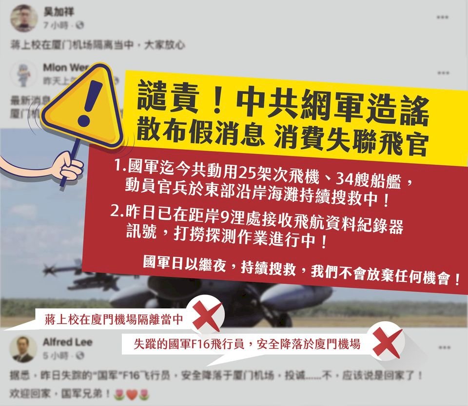 Officials call Chinese rumors that F-16 pilot defected “fake news”
