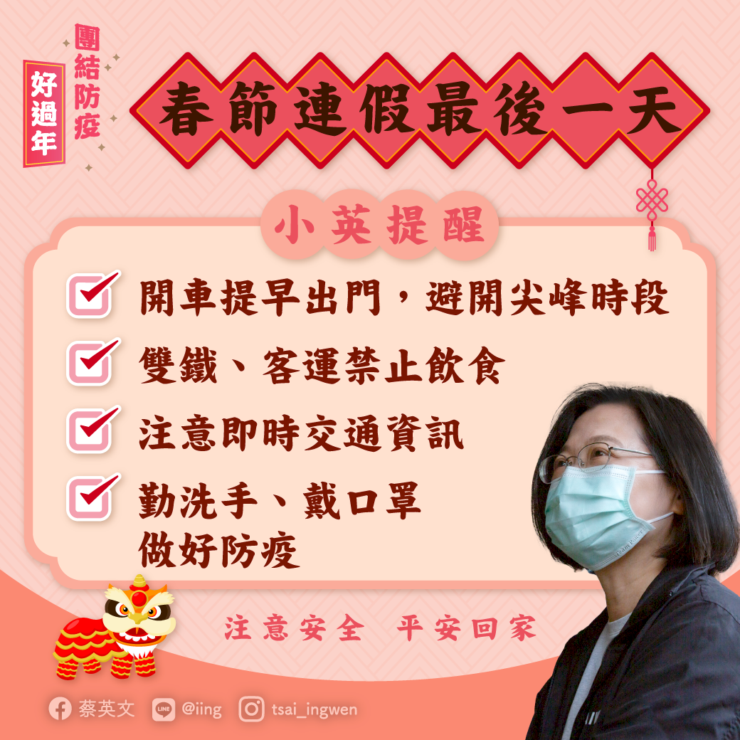 Tsai reminds people to return home safely on last day of holiday