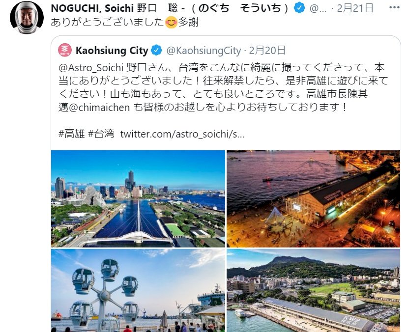 Japanese astronaut responds to invite from Kaohsiung mayor