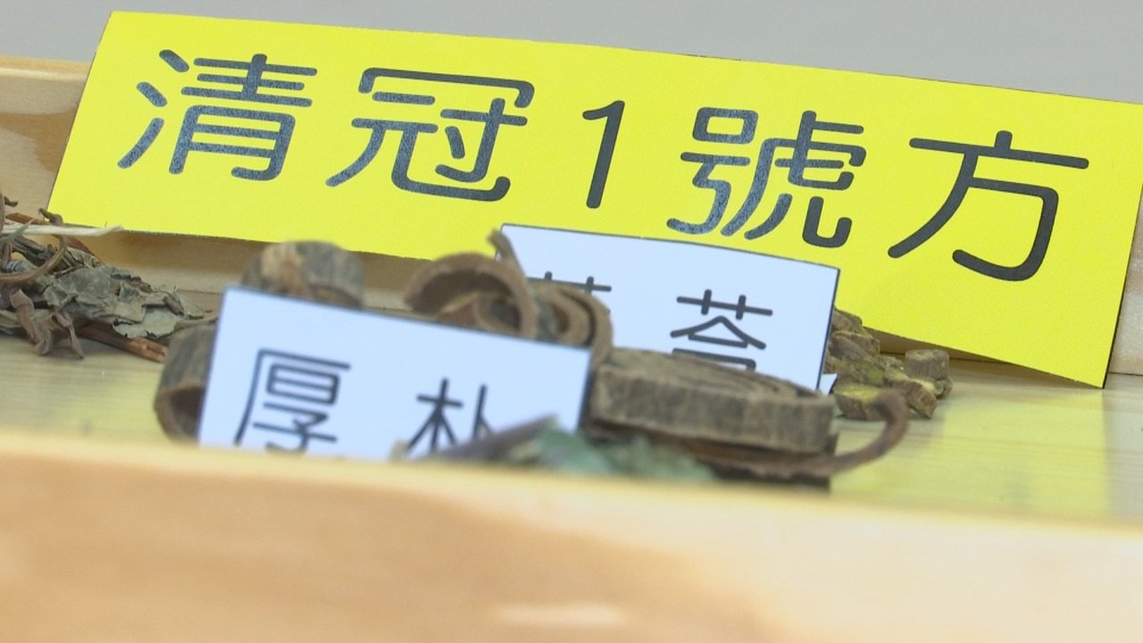 Video: Doctors say herbal COVID remedy not for everyone