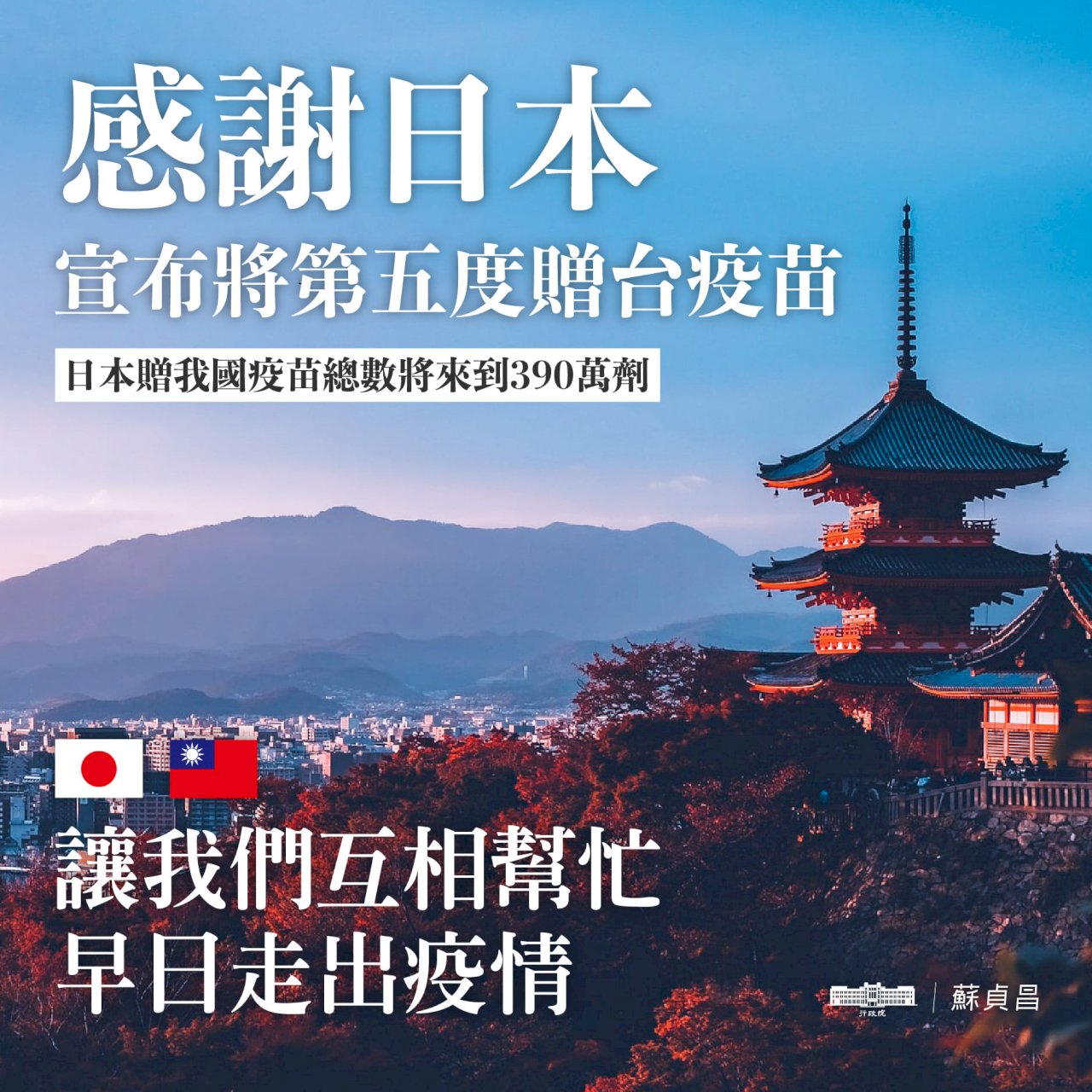 Japan to donate another 500,000 AstraZeneca vaccines to Taiwan