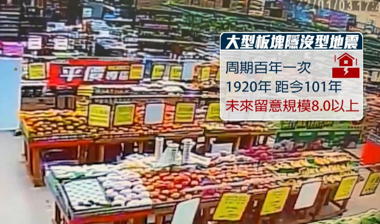 VIDEO: Expert says large quakes pose biggest threat to Taipei