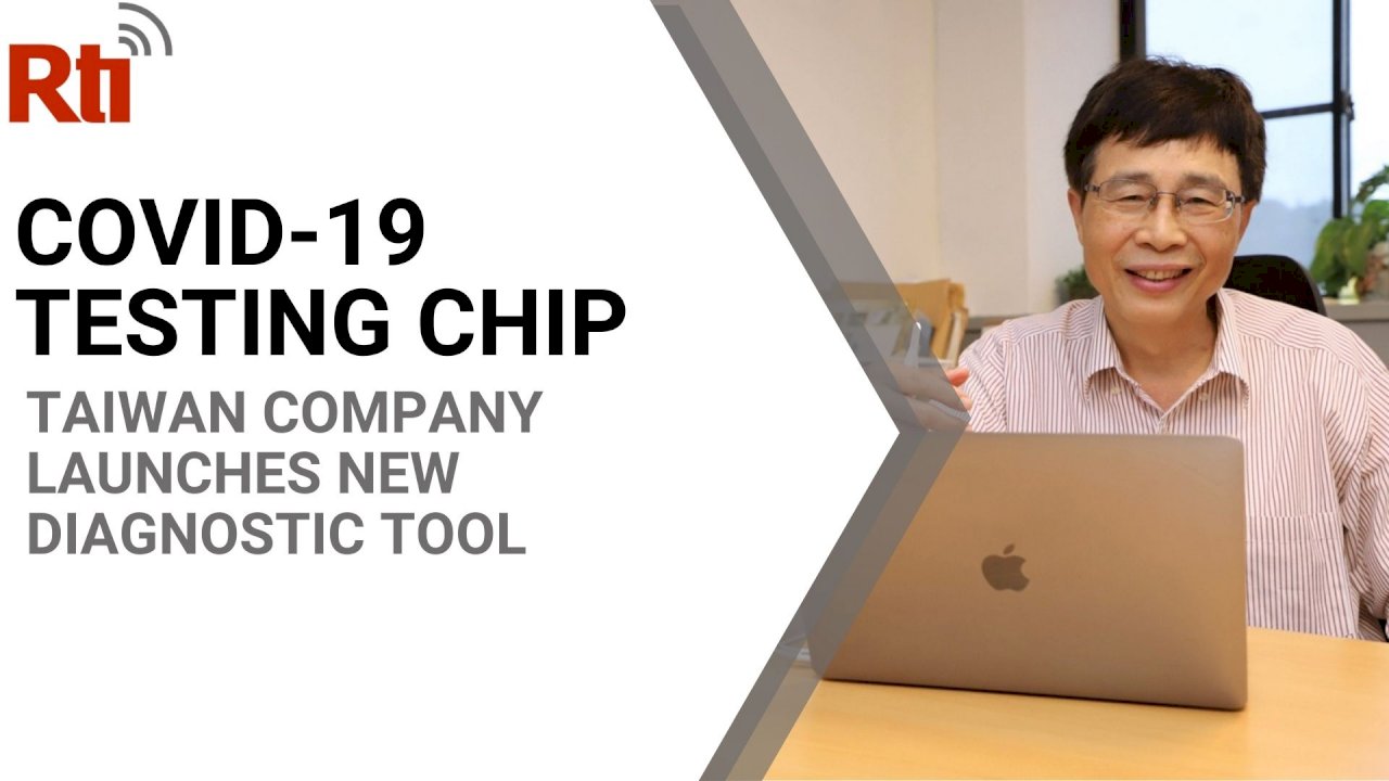 VIDEO: Taiwan company launches COVID rapid test microchip