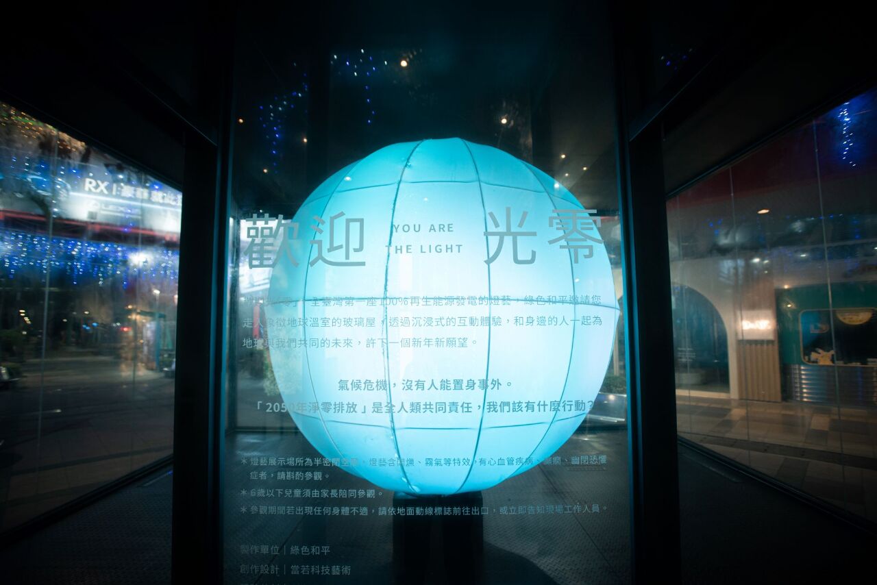 Environmental group unveils carbon neutral light installation at Taiwan Lantern Festival