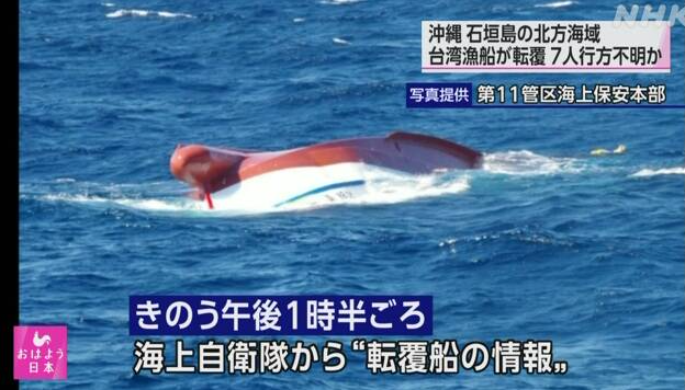 Capsized fishing boat found along with one body, 6 still missing