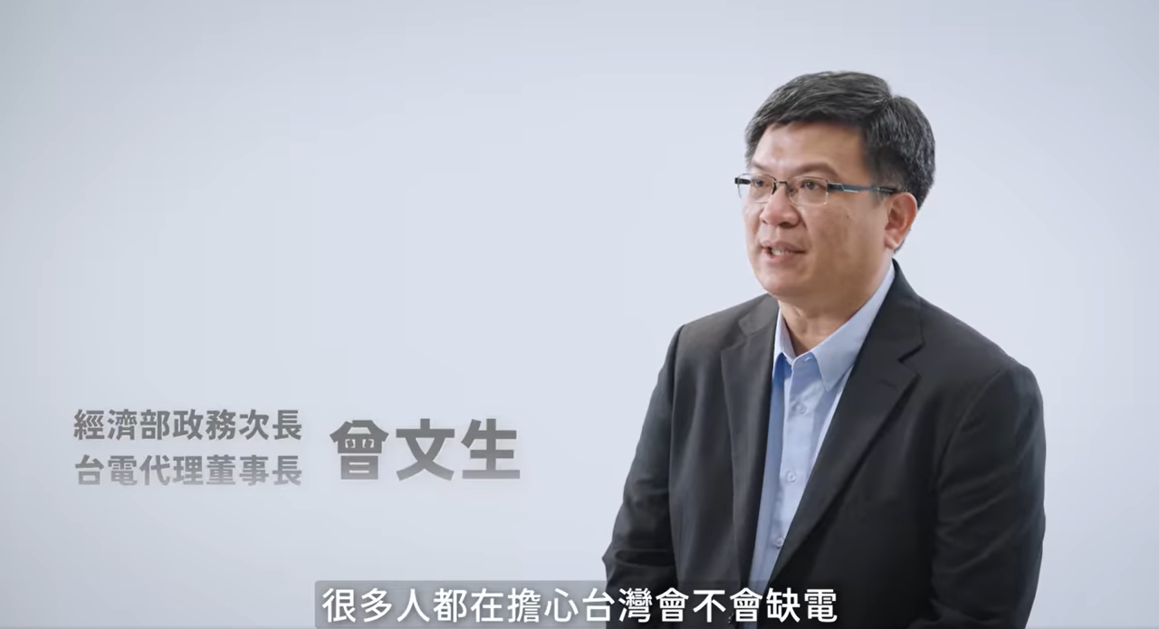 Taipower announces infrastructure upgrades to prevent power outage