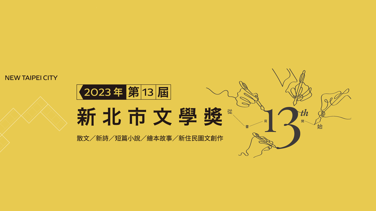 Literature Award competition welcomes local and international submissions of Chinese literary work