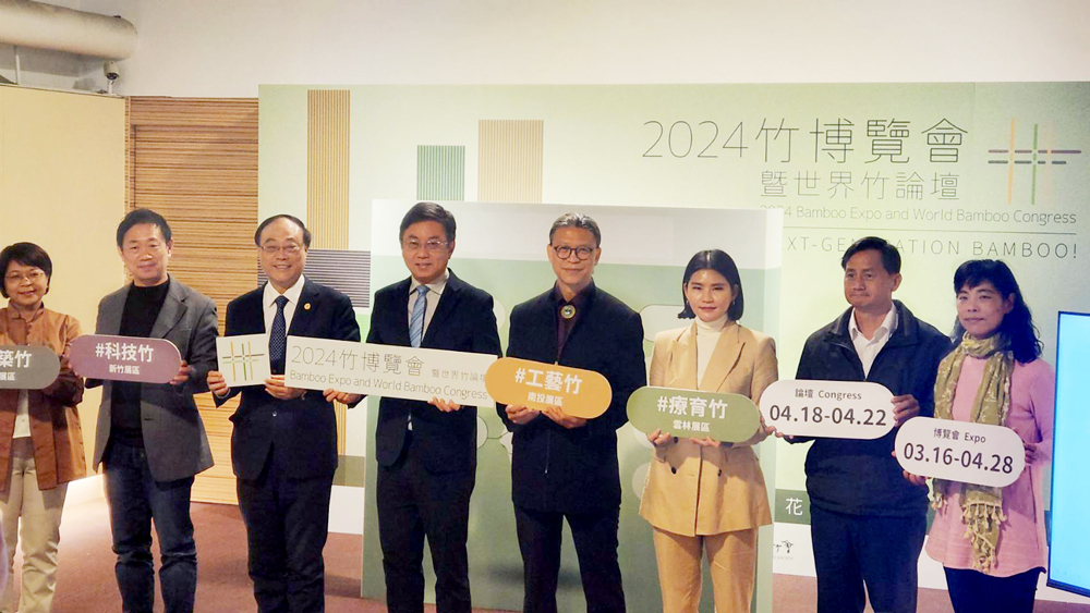 Taiwan to host 2024 Bamboo Expo and World Bamboo Congress