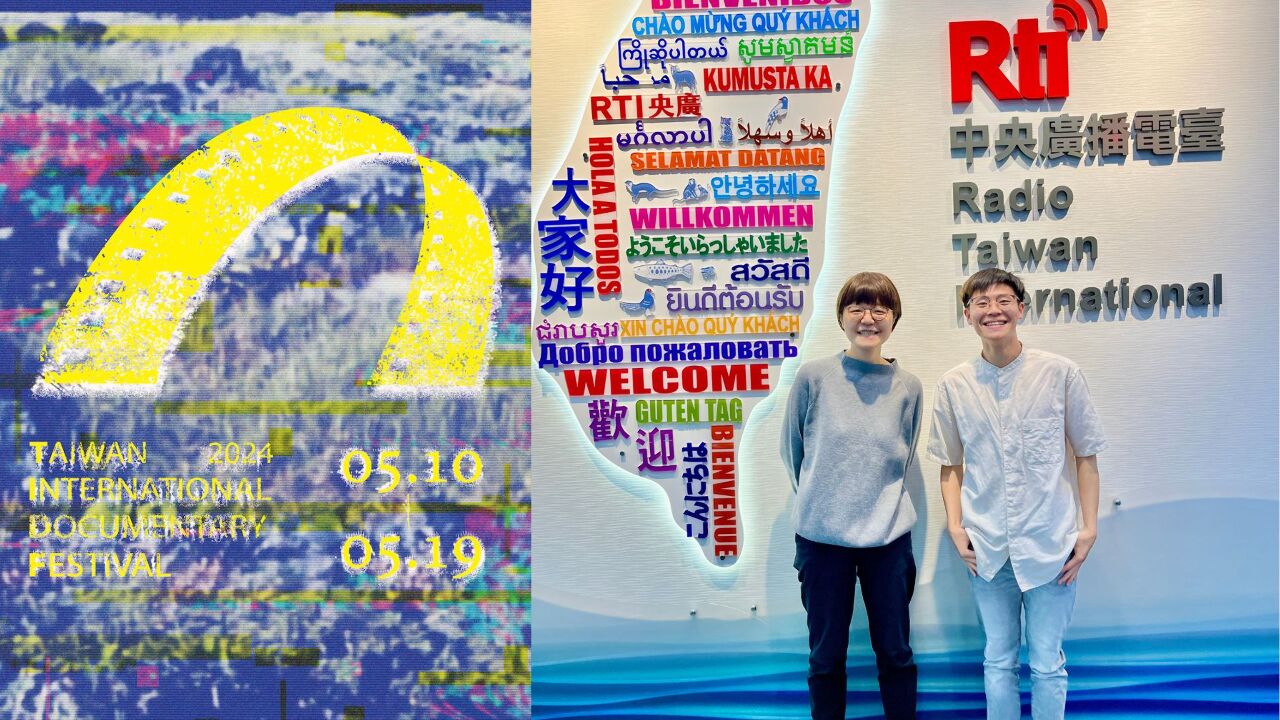 2024 Taiwan International Documentary Festival