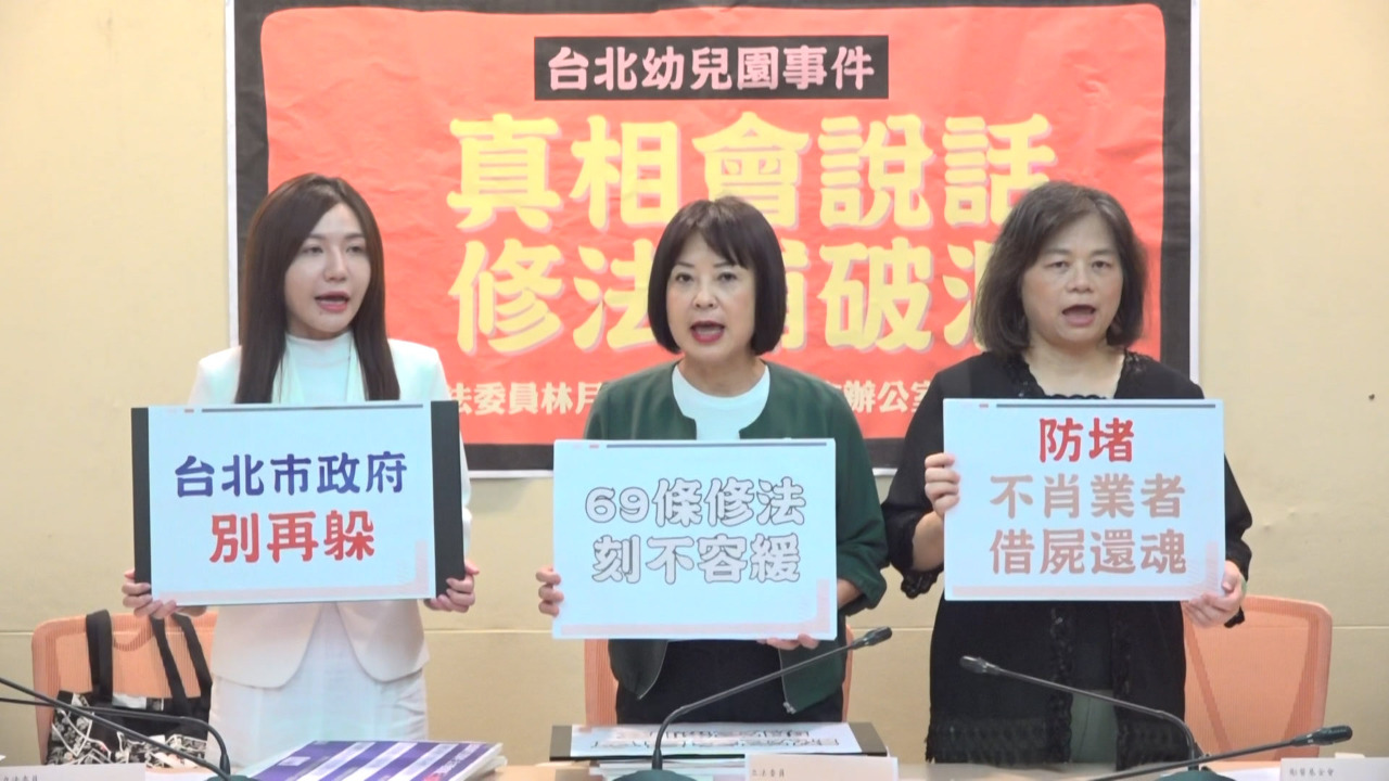 WATCH: Control Yuan to investigate alleged mishandling of kindergarten sexual assault case