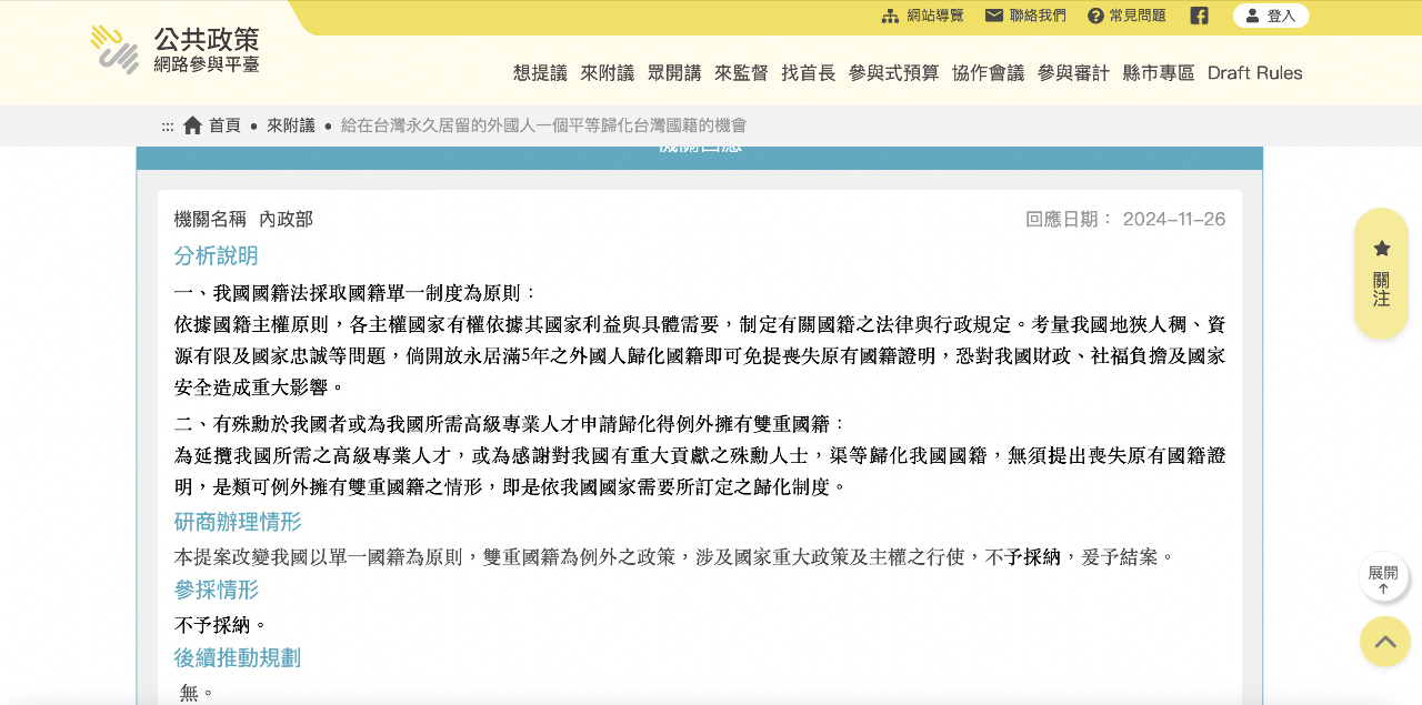 Taiwan rejects petition for dual citizenship reform, citing security and resource concerns