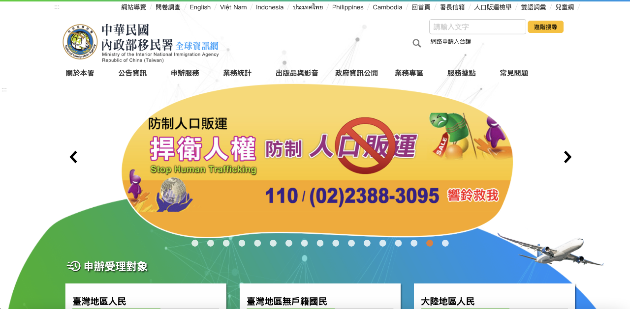 Employers beware: keeping foreign nationals’ passports is a crime in Taiwan